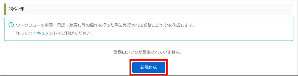 「基本設定 - 後処理」