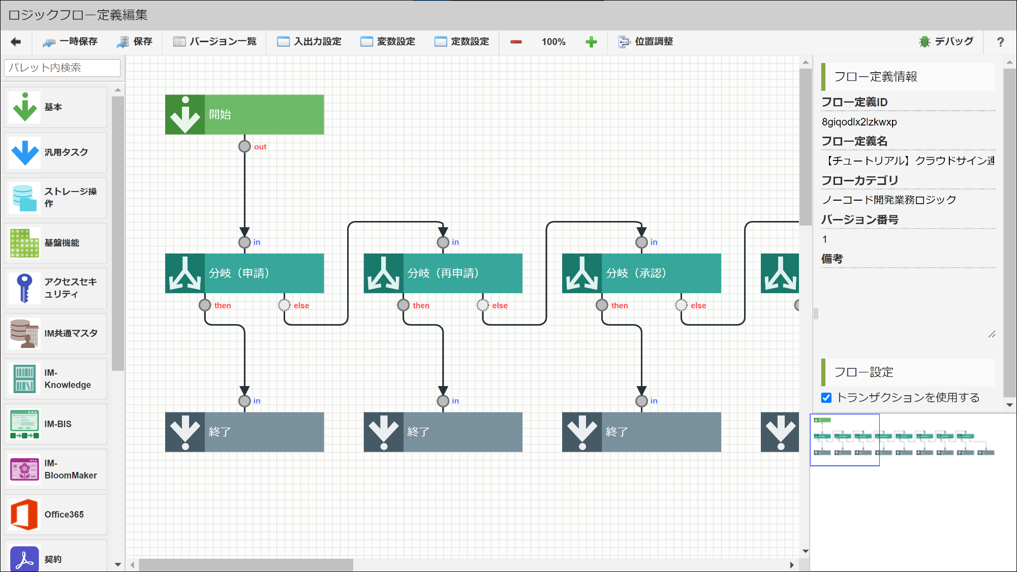 「ロジックフロー定義編集」