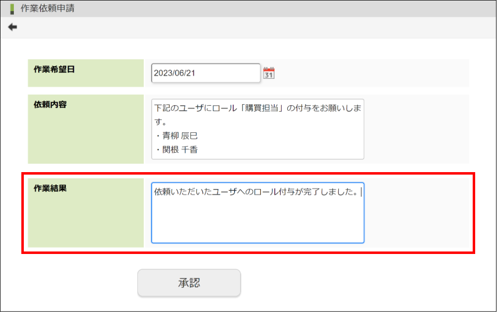 「作業者」ノードでの表示内容