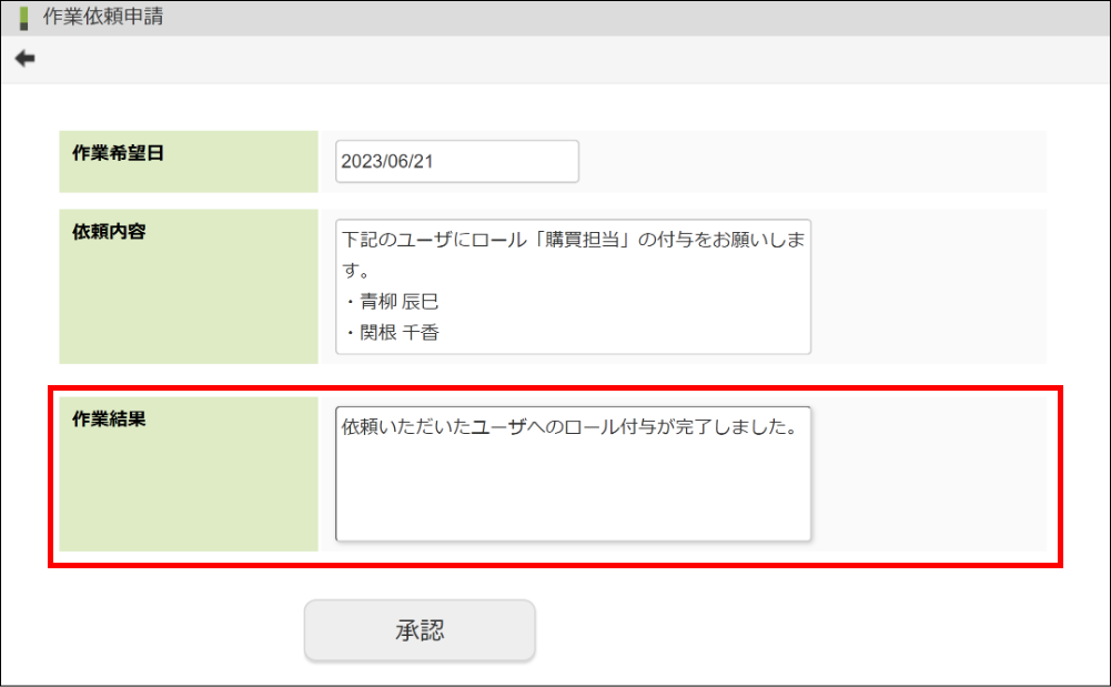 「申請者確認」ノードでの表示内容