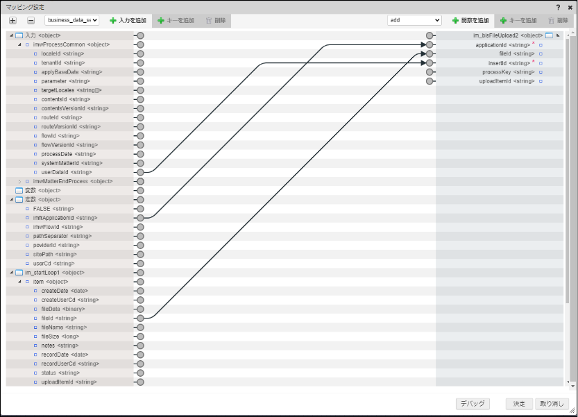 ファイルアップロード情報取得(im_bisFileUpload2)のマッピング設定