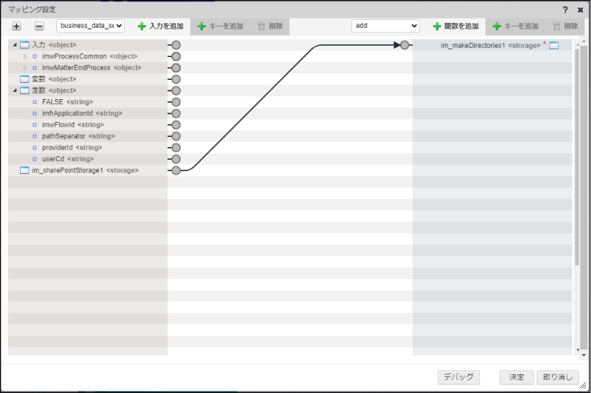 ディレクトリ作成のマッピング設定