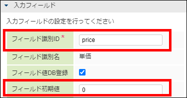 「備品購入」-「プロパティ」-「単価」-「列プロパティ」