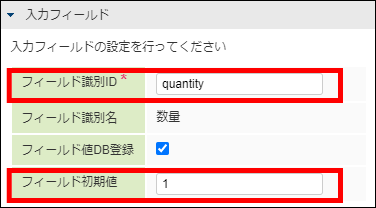 「備品購入」-「プロパティ」-「数量」-「列プロパティ」