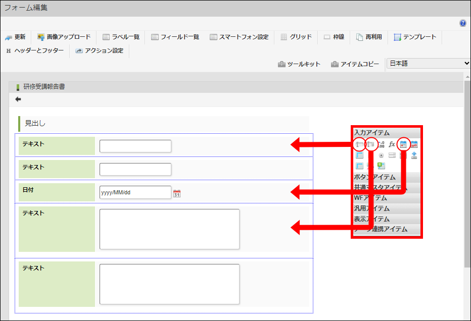 入力アイテムの配置