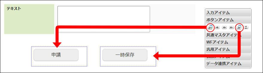 ボタンアイテムの配置