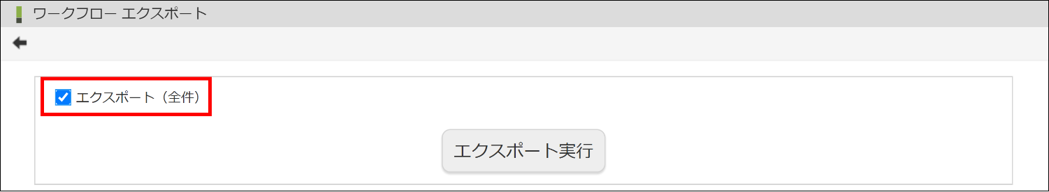 「ワークフロー エクスポート」