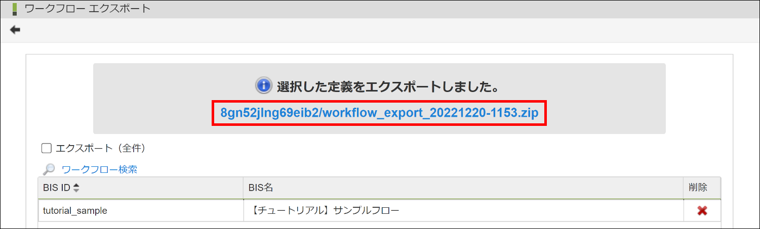 「ワークフロー エクスポート」