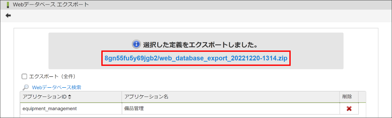 「Webデータベース エクスポート」