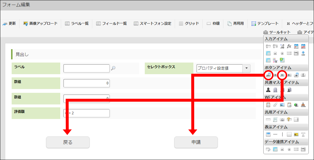 ボタンアイテムの配置