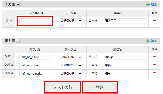 「クエリビルダ」-「テスト実行」-「登録」