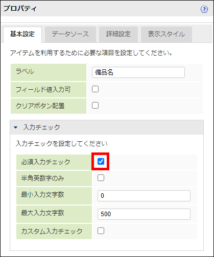 「プロパティ」-「基本設定」