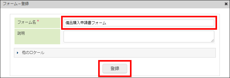 「フォーム-登録」