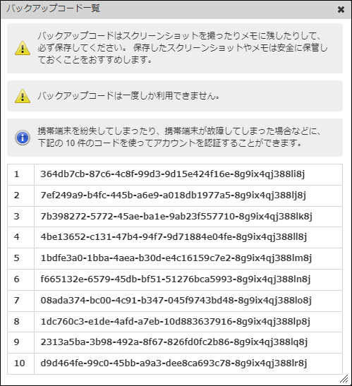 「バックアップコード一覧 」