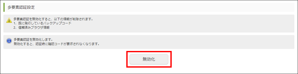 「多要素認証設定」