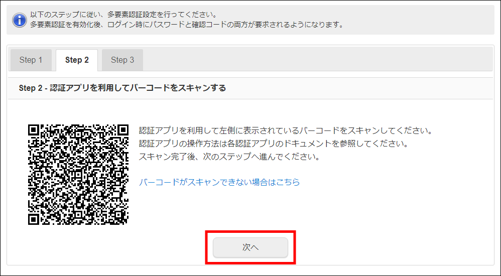 「多要素認証設定」