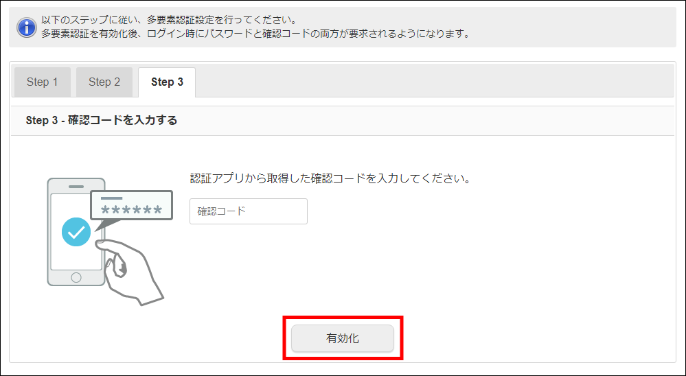 「多要素認証設定」