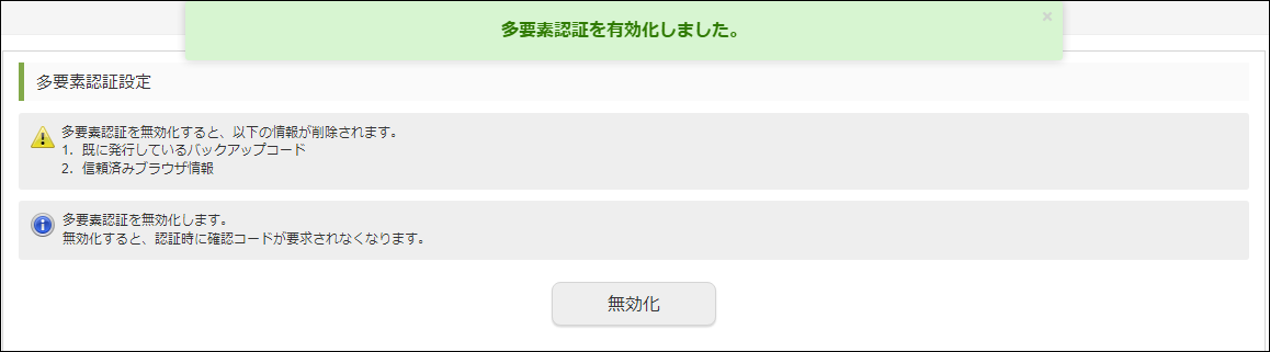 「多要素認証設定」