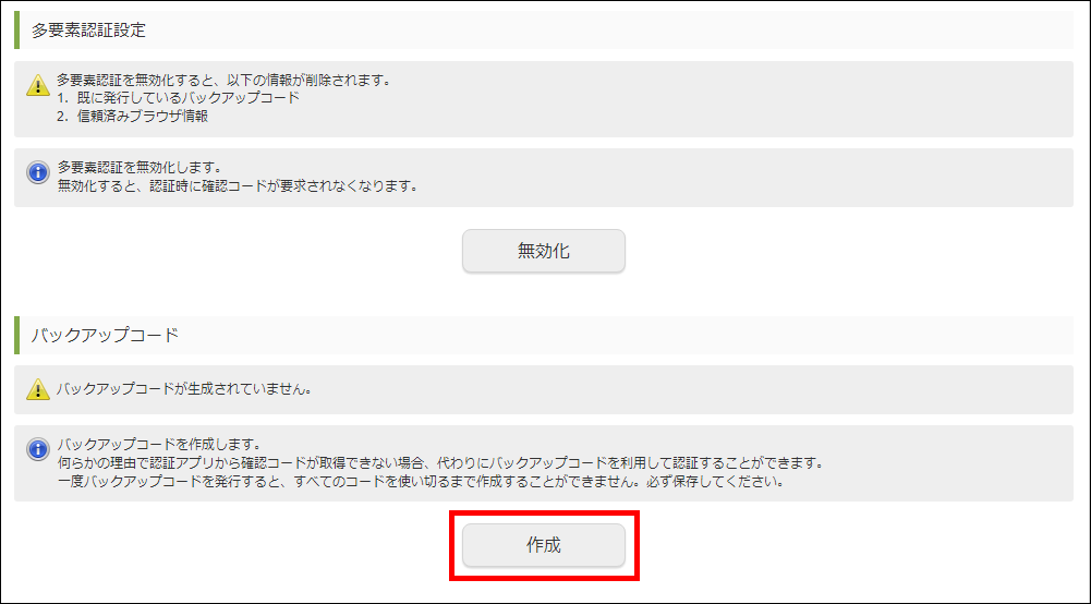 「多要素認証設定」