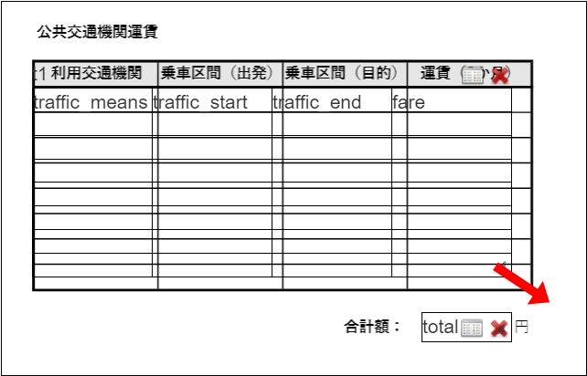 テーブルのサイズを調節する