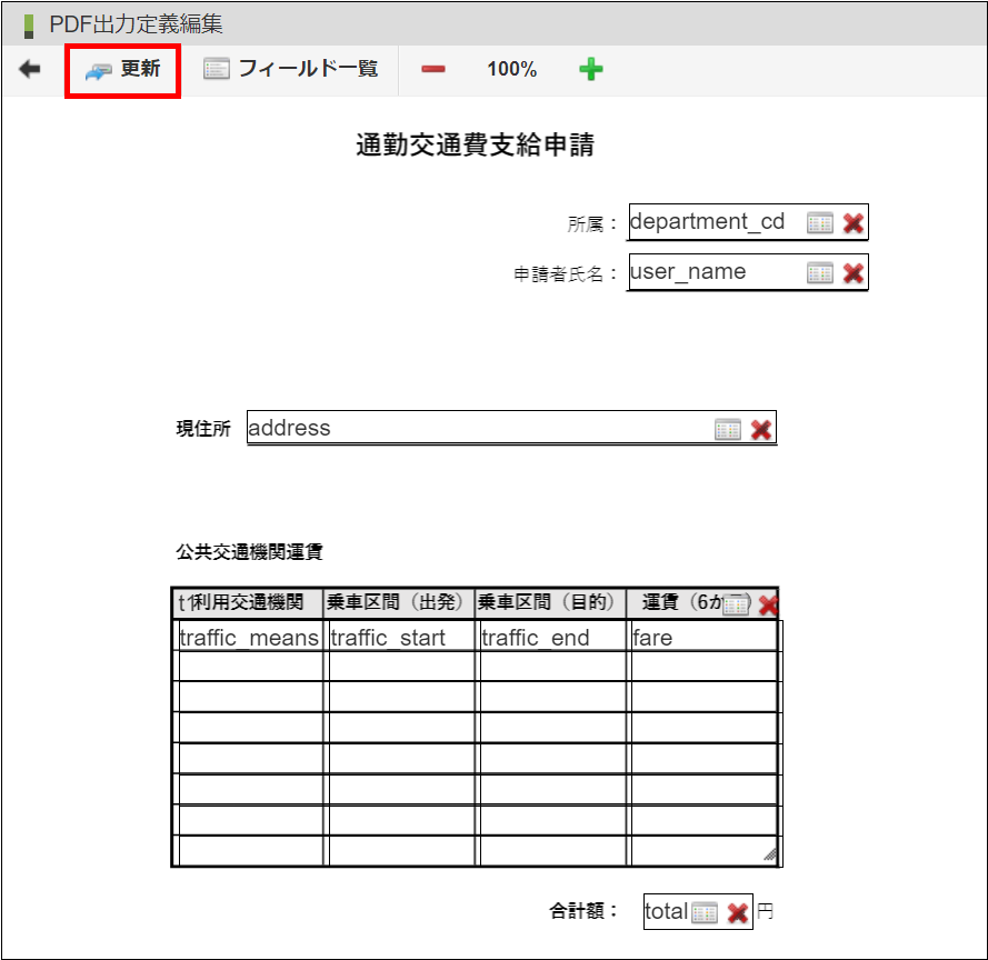 PDF出力定義の更新