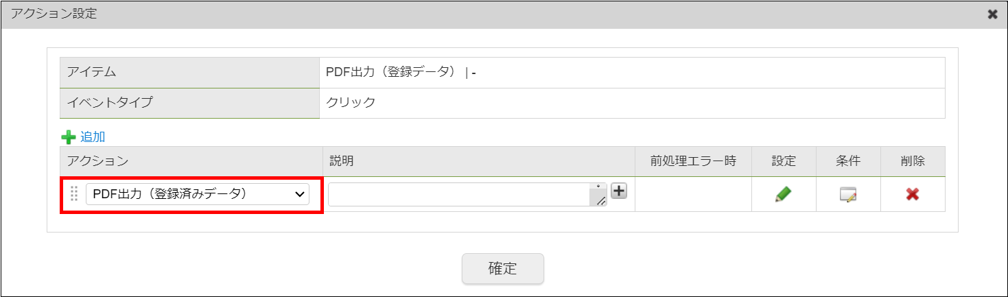 PDF出力設定をする