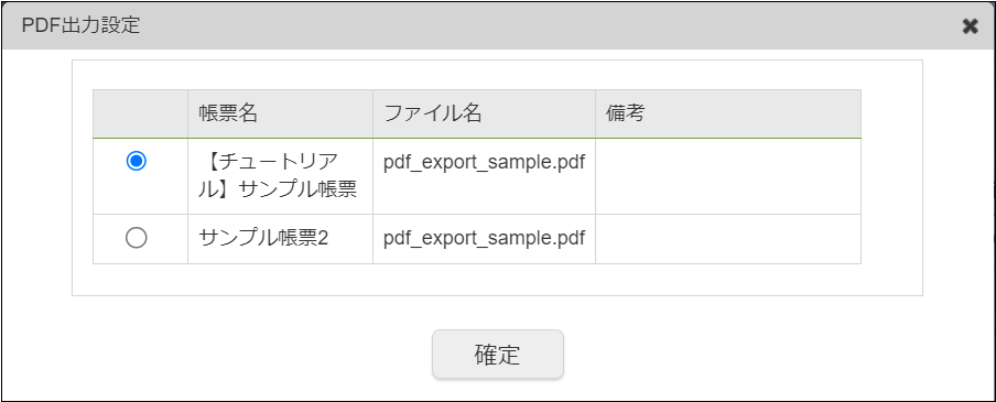 PDF出力定義の選択