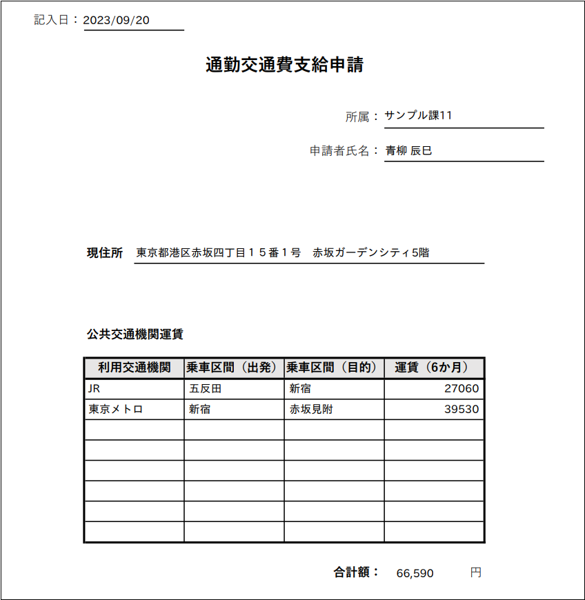 出力されるPDF