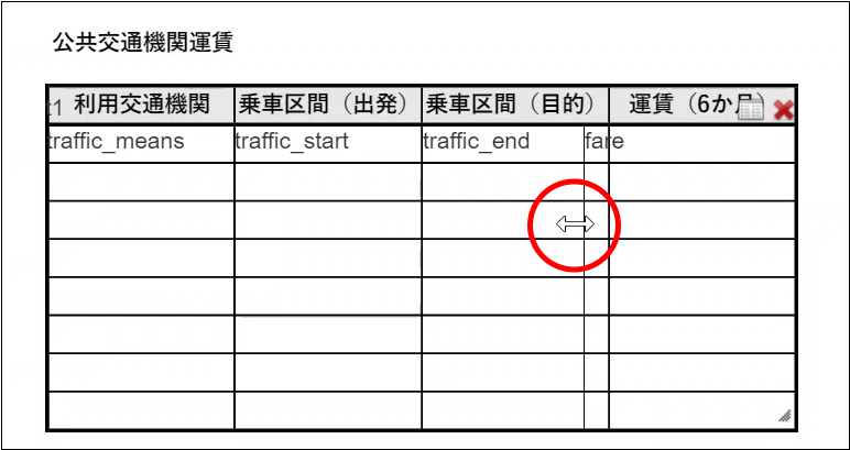 列幅の調整