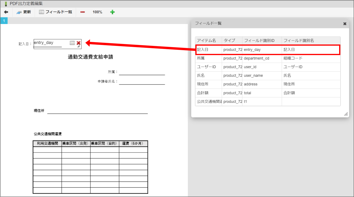 フィールド項目を配置する