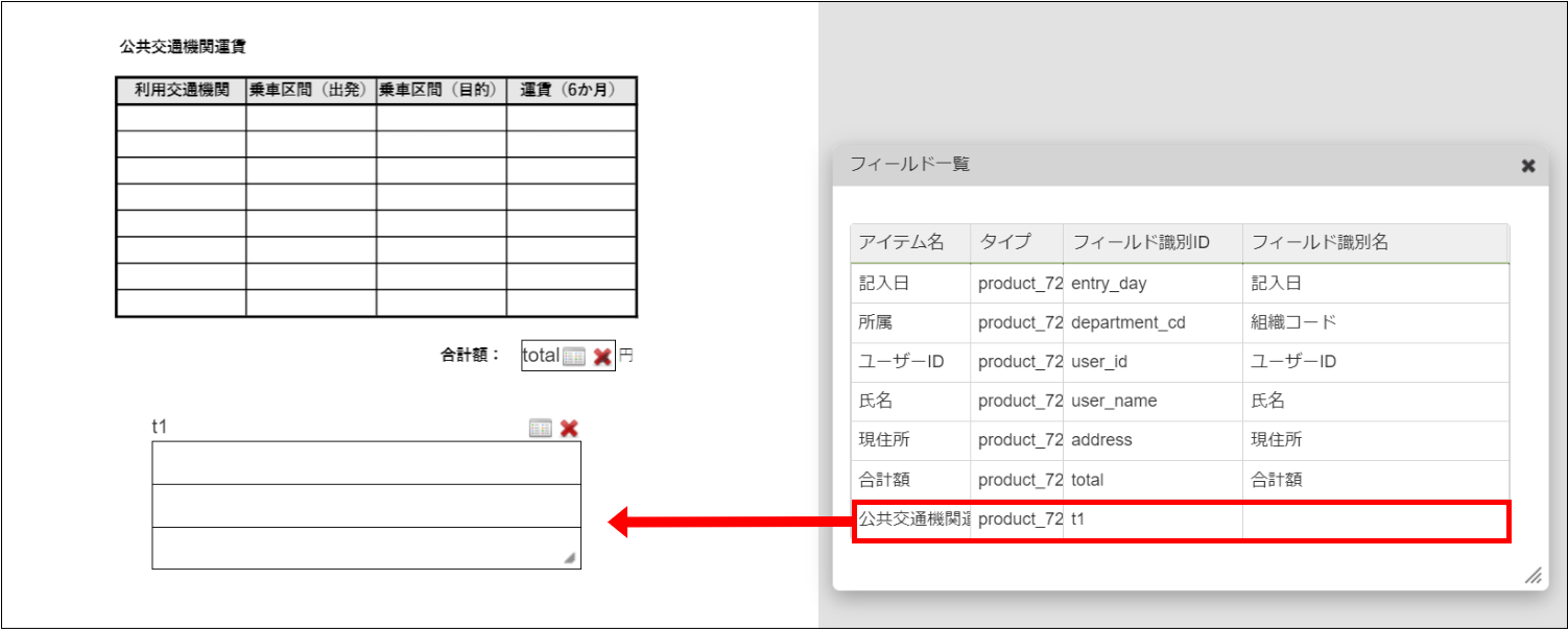 テーブルを配置する