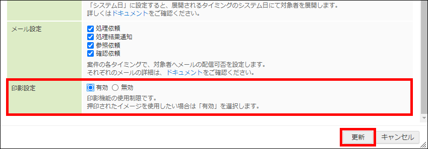 「フロー詳細設定」