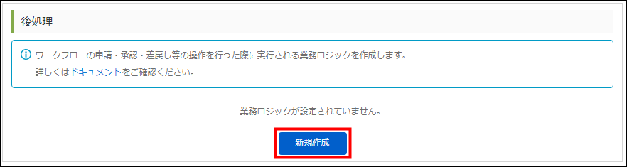 「基本設定 - 後処理」