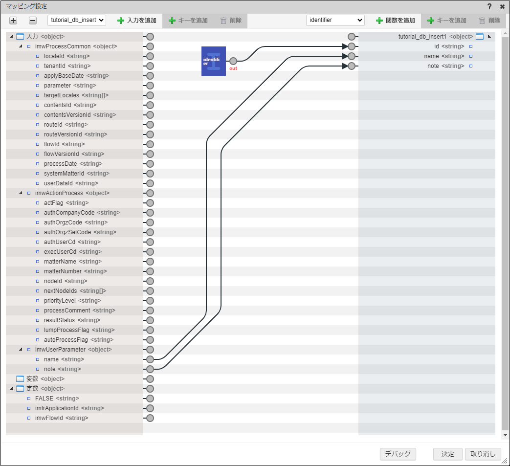 【チュートリアル】オンプレミスDB登録（tutorial_db_insert1）のマッピング設定