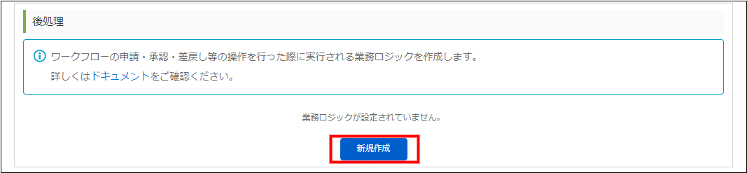 「基本設定 - 後処理」