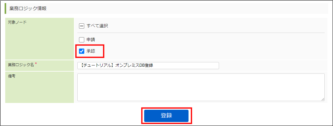 「業務ロジック登録 - 後処理」