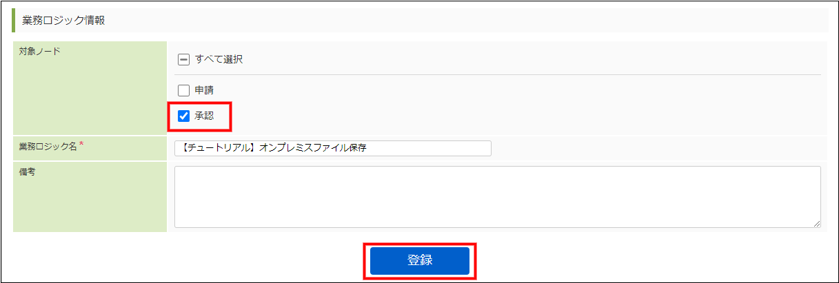 「業務ロジック登録 - 後処理」