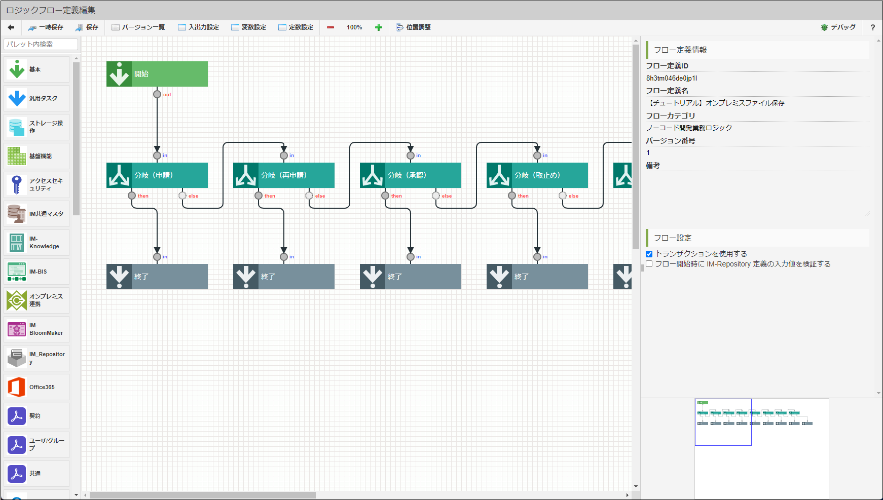 「ロジックフロー定義編集」